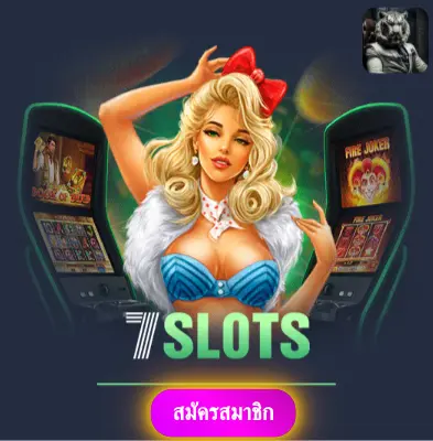 JOKERSLOT - เว็บไซต์ที่มั่นใจ แจกเงินจริงทุกวัน